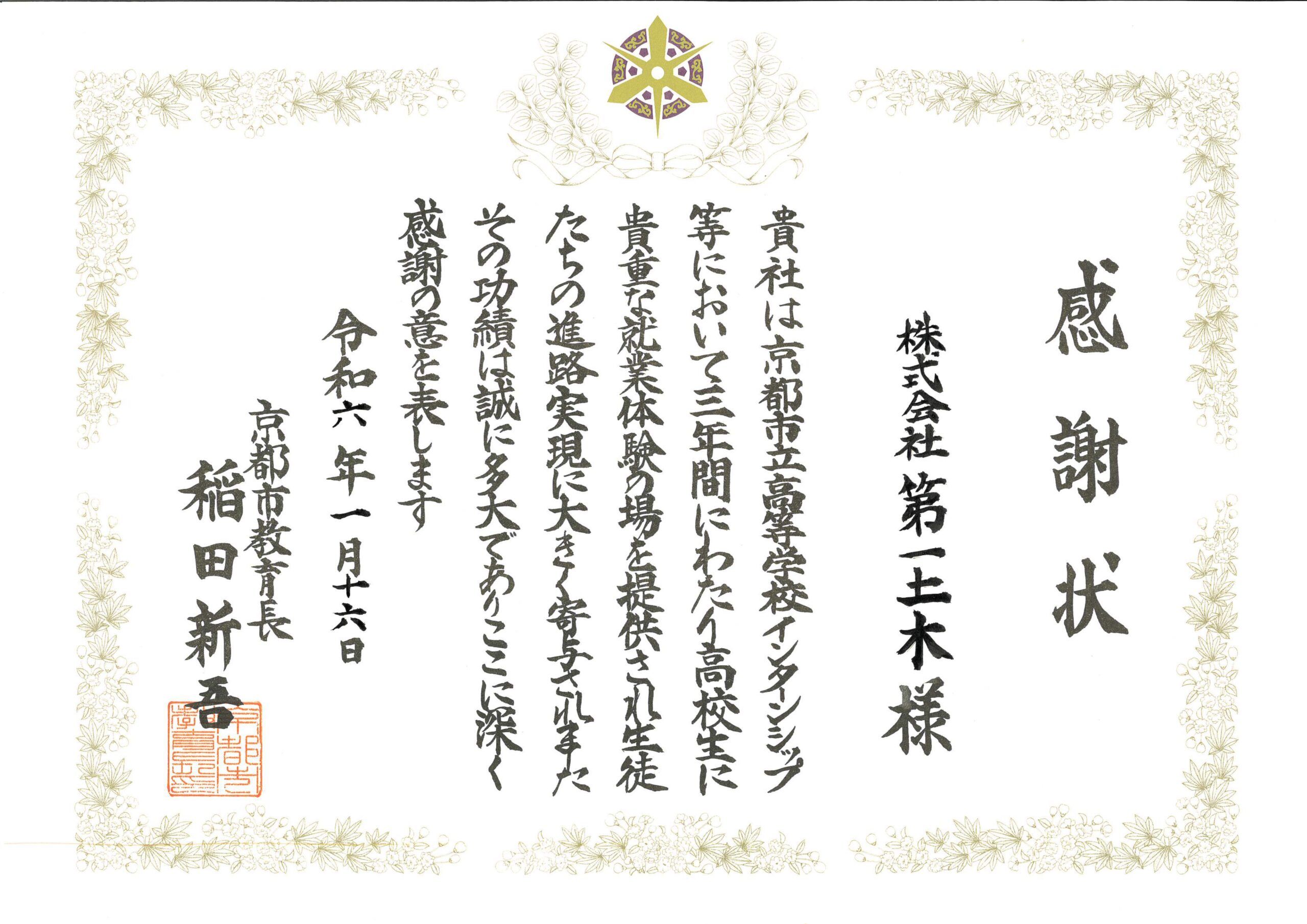 感謝状をいただきました
