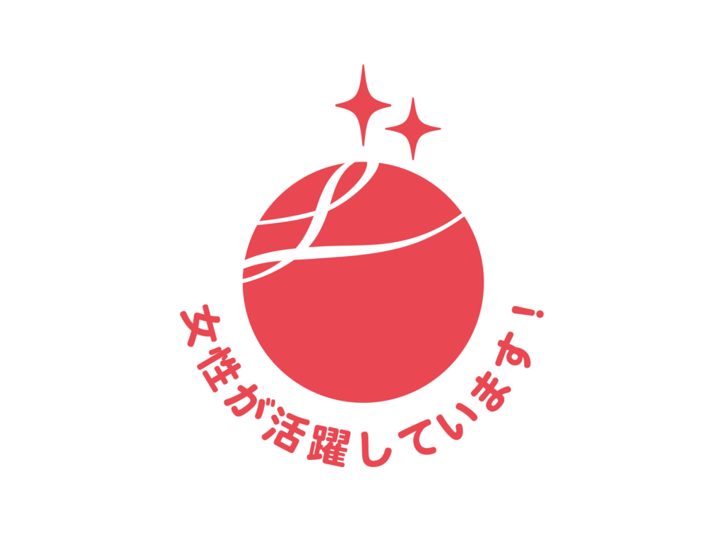 「えるぼし認定（2段階目）」を取得しました